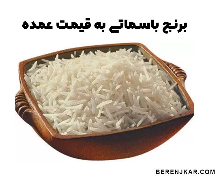 فروش عمده برنج باسماتی