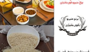 ناهار با برنج عنبربو شوشتر