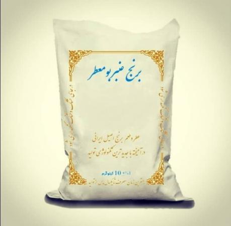 خرید برنج عنبربو در کرج