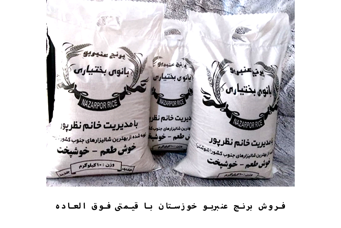 فروش عنبربو خوزستان