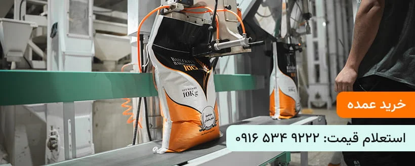 خرید عمده برنج عنبربو بانوی بختیاری — بنکداران و فروشگاه‌ها